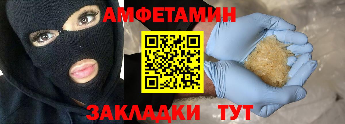 Амфетамин VHQ  Вход с VPN  Красноармейск 