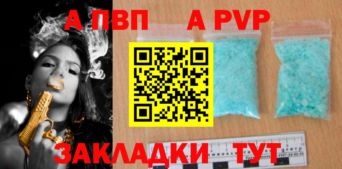 A PVP мука Красноармейск