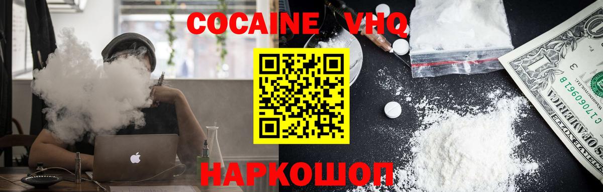 Кокаин 97% Красноармейск