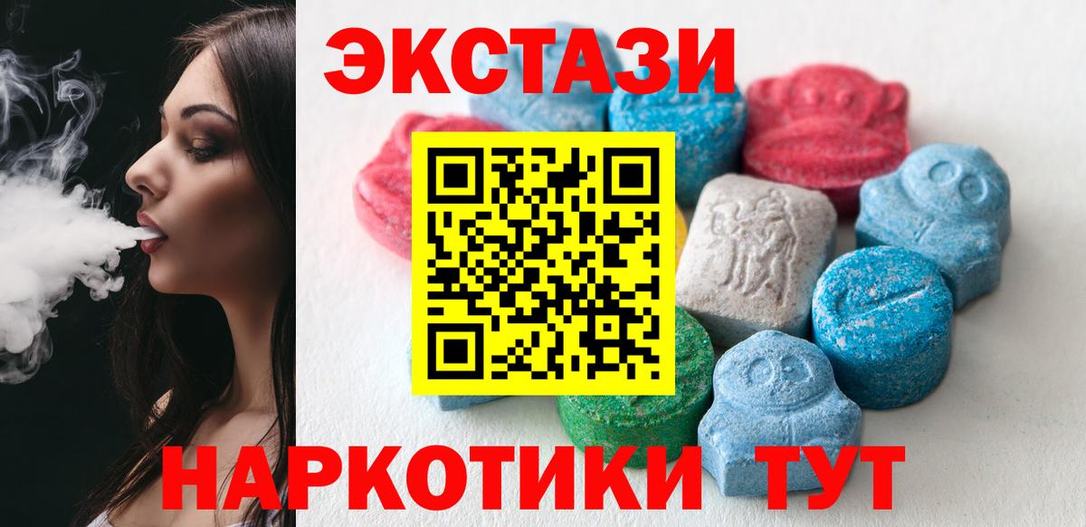 Красноармейск  ЭКСТАЗИ  Вход с VPN  Ecstasy DUBAI  Экстази ешки 