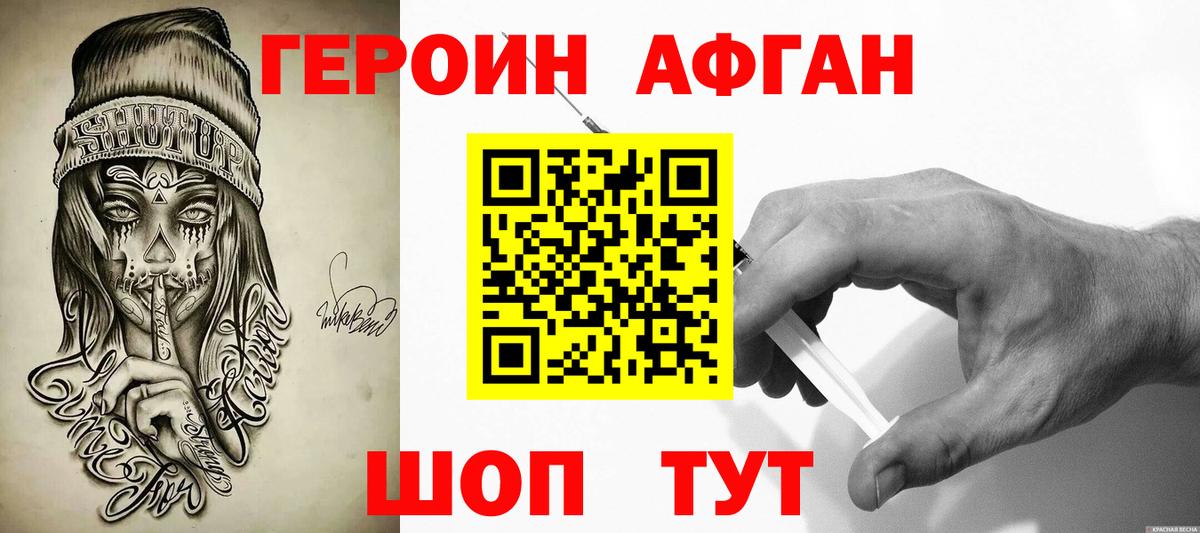 Героин герыч Красноармейск