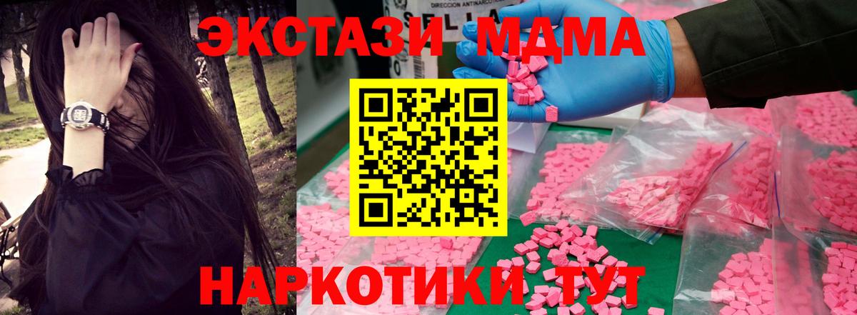МДМА  Вход с VPN  Красноармейск  MDMA Molly  MDMA Molly 