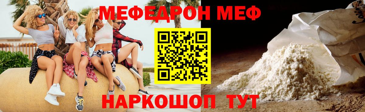МЕФ кристаллы Красноармейск