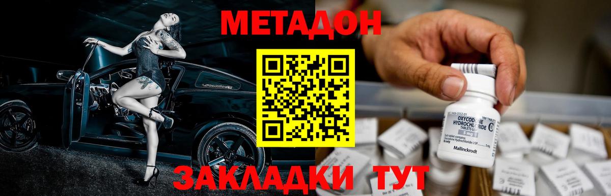 МЕТАДОН белоснежный Красноармейск