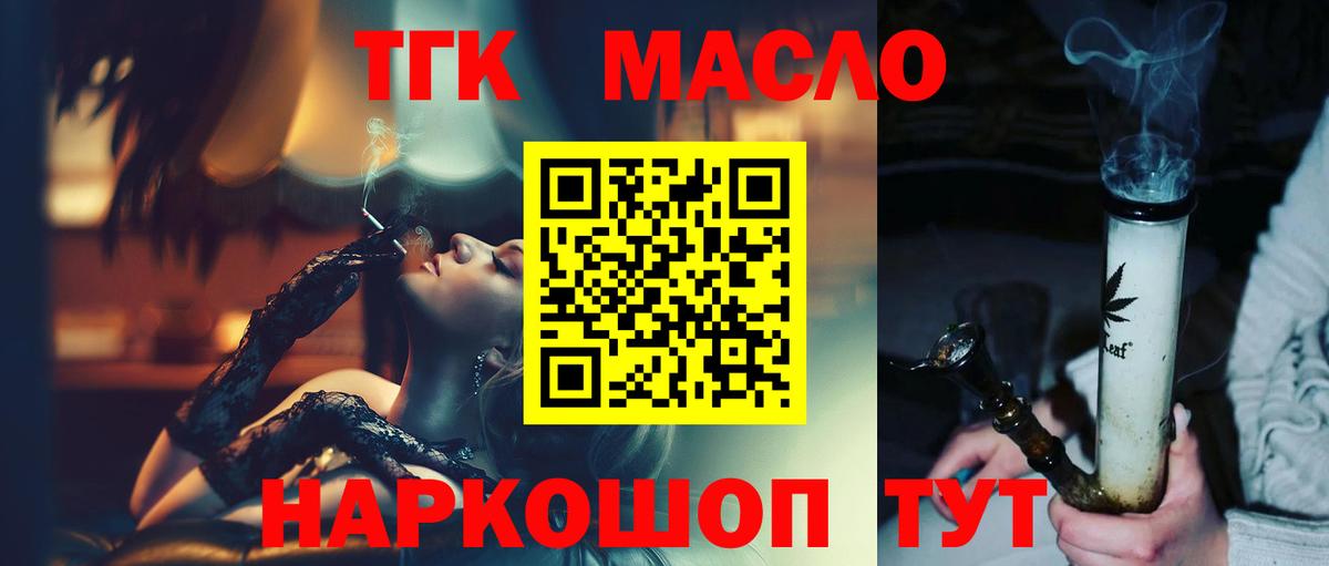 Дистиллят ТГК жижа  Вход с VPN  ТГК концентрат  купить закладку  гидра зеркало  Красноармейск 